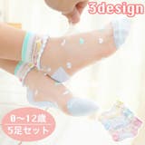 靴下 ショートソックス 5足セット | PlusNao | 詳細画像1