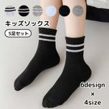 靴下 クルーソックス 5足セット | PlusNao | 詳細画像1