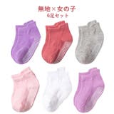靴下 6足組 ベビー | PlusNao | 詳細画像11