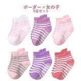 靴下 6足組 ベビー | PlusNao | 詳細画像12