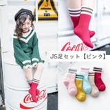 クルーソックス 5足セット キッズ | PlusNao | 詳細画像11