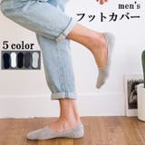 フットカバー ベリーショートソックス カバーソックス | PlusNao | 詳細画像1