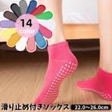 ショートソックス 靴下 滑り止め付き | PlusNao | 詳細画像1 