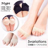 5本指ハーフソックス フットカバー トングソックス | PlusNao | 詳細画像1 