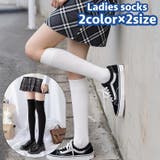 靴下 ハイソックス ニーハイソックス | PlusNao | 詳細画像1 