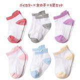 靴下 6足セット クルー丈 | PlusNao | 詳細画像14