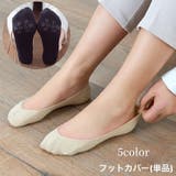 フットカバー 単品 レディース | PlusNao | 詳細画像1 
