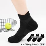 スポーツソックス 靴下 ソックス | PlusNao | 詳細画像12