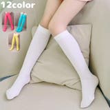 靴下 ハイソックス 子ども用 | PlusNao | 詳細画像1