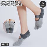 ヨガソックス 5本指ソックス レディース | PlusNao | 詳細画像1 