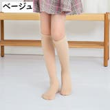 ハイソックス 靴下 子供用 | PlusNao | 詳細画像13 