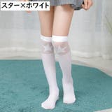 ハイソックス 靴下 子供用 | PlusNao | 詳細画像4 