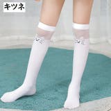 ハイソックス 靴下 子供用 | PlusNao | 詳細画像7 
