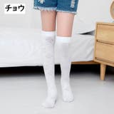 ハイソックス 靴下 子供用 | PlusNao | 詳細画像8 