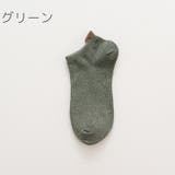 ショートソックス くるぶしソックス アンクルソックス | PlusNao | 詳細画像17 