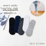 カバーソックス 6足セット メンズ | PlusNao | 詳細画像1