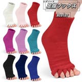 足指ソックス 広げる 5本指 | PlusNao | 詳細画像1 