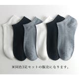 ショートソックス 同色3足セット くるぶしソックス | PlusNao | 詳細画像8