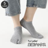足袋ソックス ソックス レディース | PlusNao | 詳細画像1 