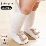 ベビーソックス 赤ちゃん キッズ | PlusNao | 詳細画像1 