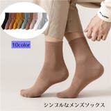 メンズソックス ショート 靴下 | PlusNao | 詳細画像1 