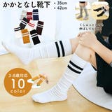 靴下 キッズ ジュニア | PlusNao | 詳細画像1 