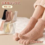 五本指ソックス 単品 1足 | PlusNao | 詳細画像1 
