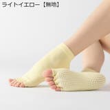 5本指ソックス 五本指靴下 ヨガソックス | PlusNao | 詳細画像13