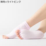 5本指ソックス 五本指靴下 ヨガソックス | PlusNao | 詳細画像14