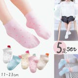 靴下 キッズ 5足セット | PlusNao | 詳細画像1 