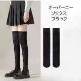 靴下 ハイソックス オーバーニーソックス | PlusNao | 詳細画像10