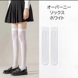 靴下 ハイソックス オーバーニーソックス | PlusNao | 詳細画像9