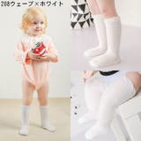 ベビー靴下 子供用ハイソックス 赤ちゃん | PlusNao | 詳細画像6