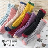ルームソックス もこもこ靴下 モコモコ | PlusNao | 詳細画像1 