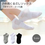 子供用靴下 5足セット キッズ | PlusNao | 詳細画像1