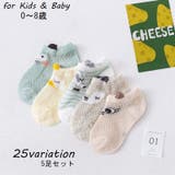 子供用ショートクルーソックス 5足セット メッシュ | PlusNao | 詳細画像1 