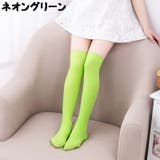 子供用ハイソックス キッズ ジュニア | PlusNao | 詳細画像16 
