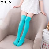 子供用ハイソックス キッズ ジュニア | PlusNao | 詳細画像18 