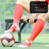 サッカーソックス ハイソックス メンズ | PlusNao | 詳細画像1