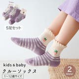 クルーソックス 5足セット キッズ | PlusNao | 詳細画像1 