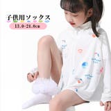ショートソックス くるぶしソックス キッズ | PlusNao | 詳細画像1 