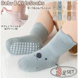 クルーソックス 同色3足セット ベビー | PlusNao | 詳細画像1