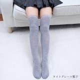 ニーハイソックス オーバーニーソックス トレンカソックス | PlusNao | 詳細画像6 