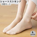 ショートストッキング 10足セット アンクル丈 | PlusNao | 詳細画像1 