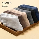 靴下 ソックス メンズ | PlusNao | 詳細画像1 