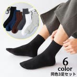 クルーソックス 3足セット メンズ | PlusNao | 詳細画像1