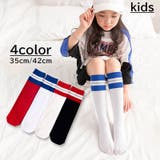 ハイソックス キッズ 子供用 | PlusNao | 詳細画像1 