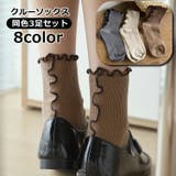 靴下 クルーソックス 3足セット | PlusNao | 詳細画像1 