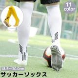 サッカーソックス サッカーストッキング 子供用 | PlusNao | 詳細画像1