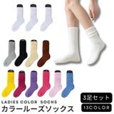 クルーソックス 3足セット ルーズソックス | PlusNao | 詳細画像1 